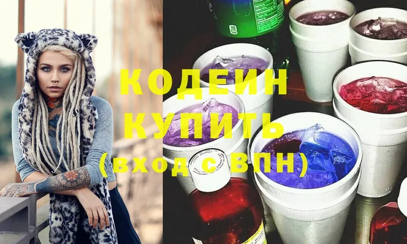 Кодеин Purple Drank  omg tor  Бронницы  закладка 